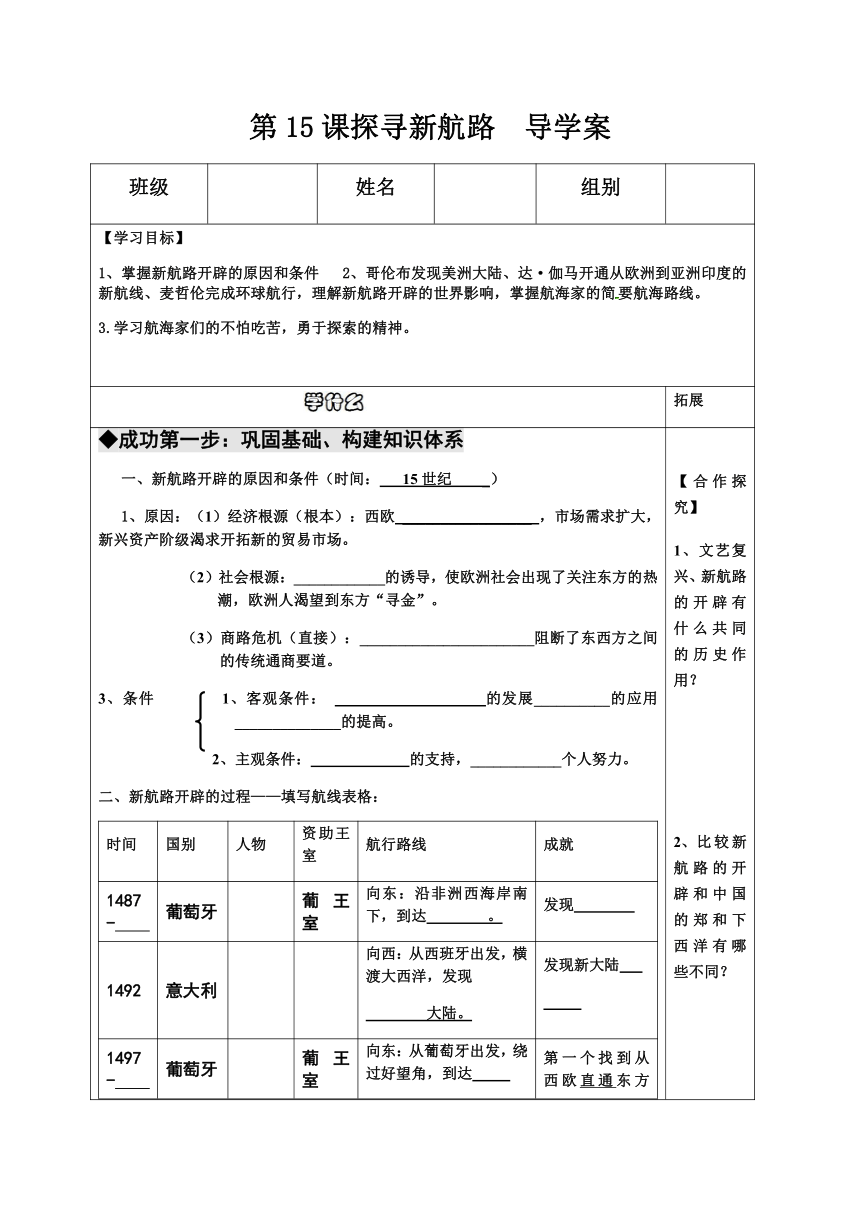 人教部编版九年级历史上册第15课 探寻新航路  导学案（含答案）