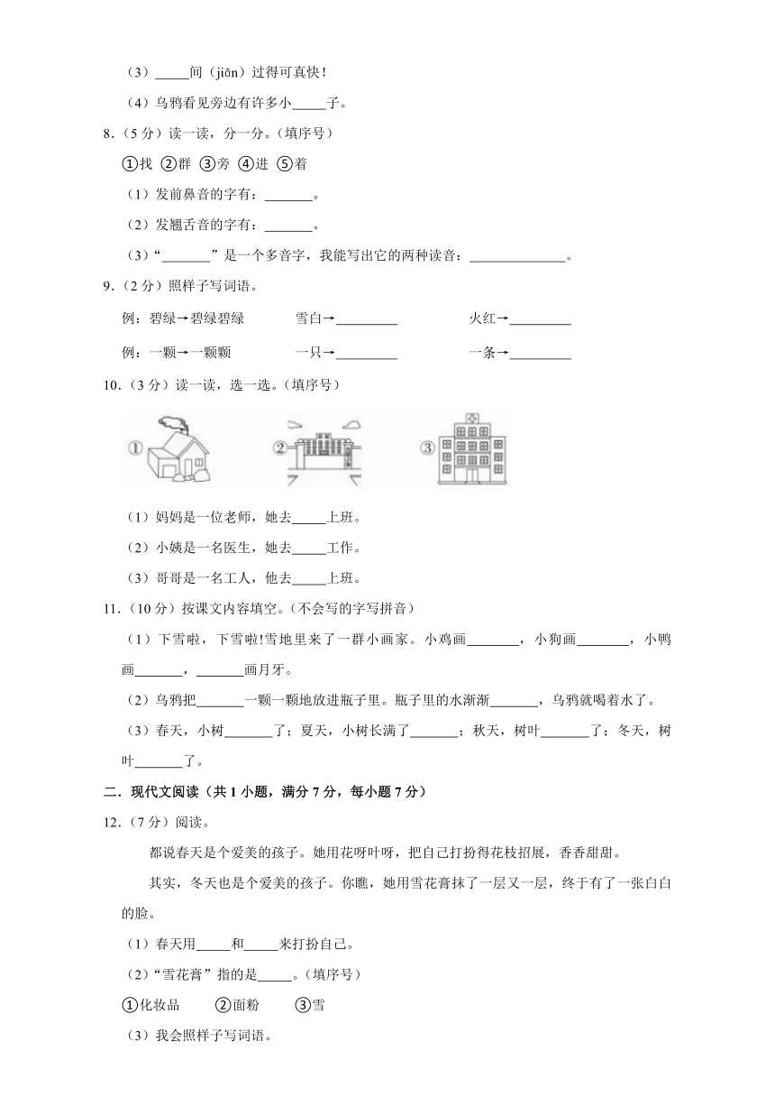 部编版一年级语文上册第八单元检测卷（附答案解析）