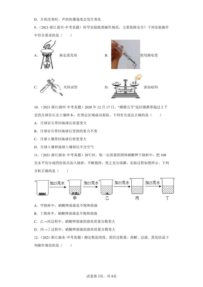 13物质的性质选择题-浙江省各地区2020-2022中考科学真题汇编（含解析）