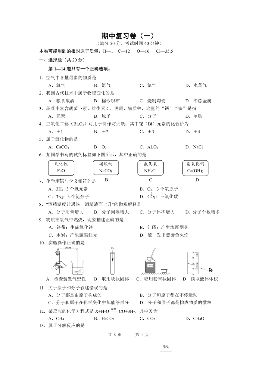 期中复习卷1-2021-2022学年九年级化学沪教版（试用本）上册（word版有答案）