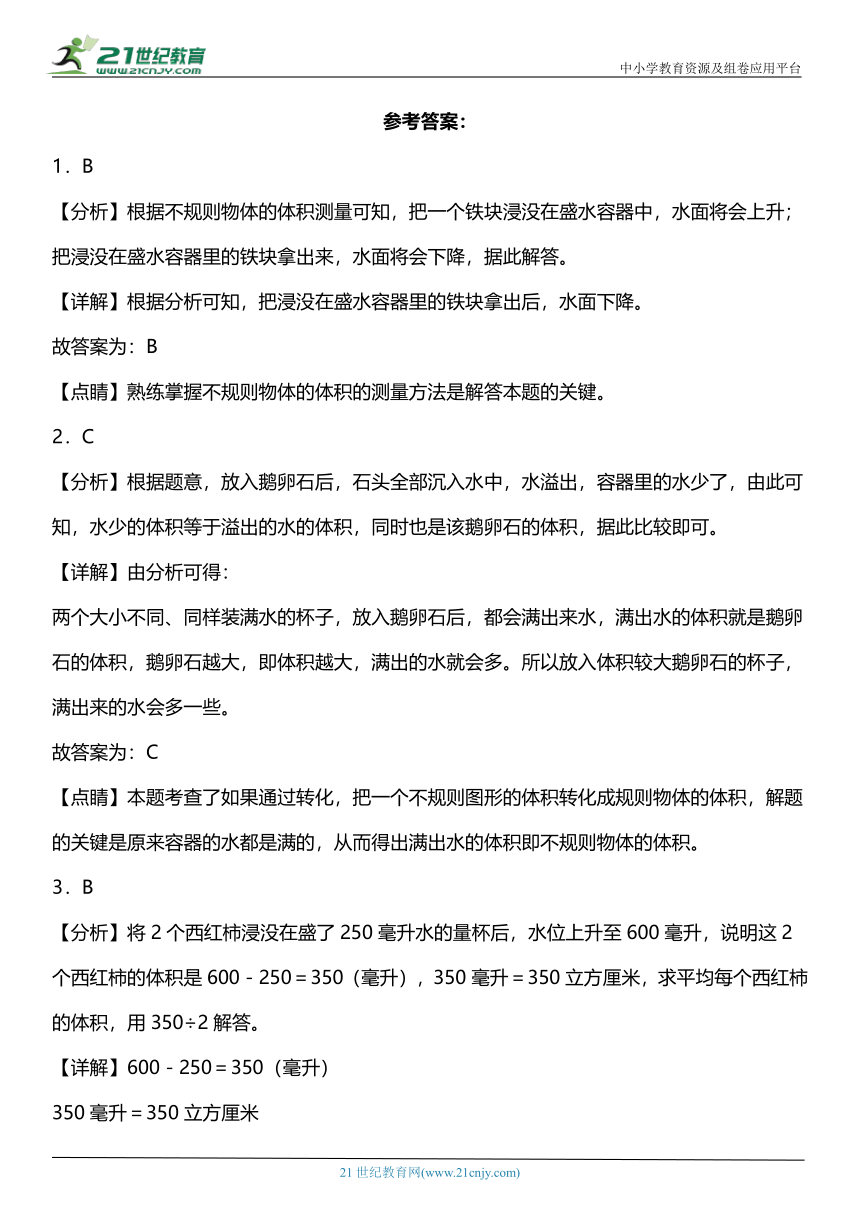 北师大版5下数学4.5《有趣的测量》同步练习（含答案）