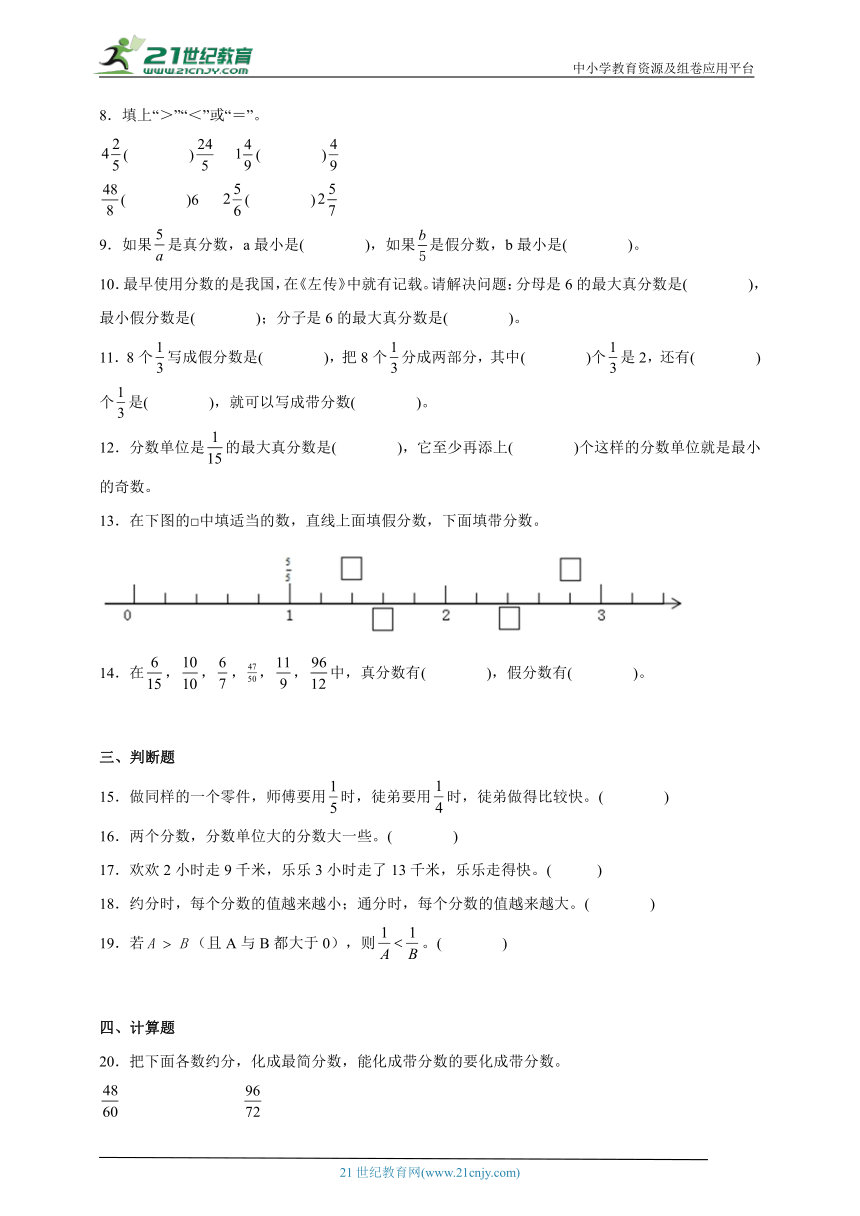 第4单元分数的意义和性质综合特训卷（单元测试） 小学数学五年级下册人教版（含答案）