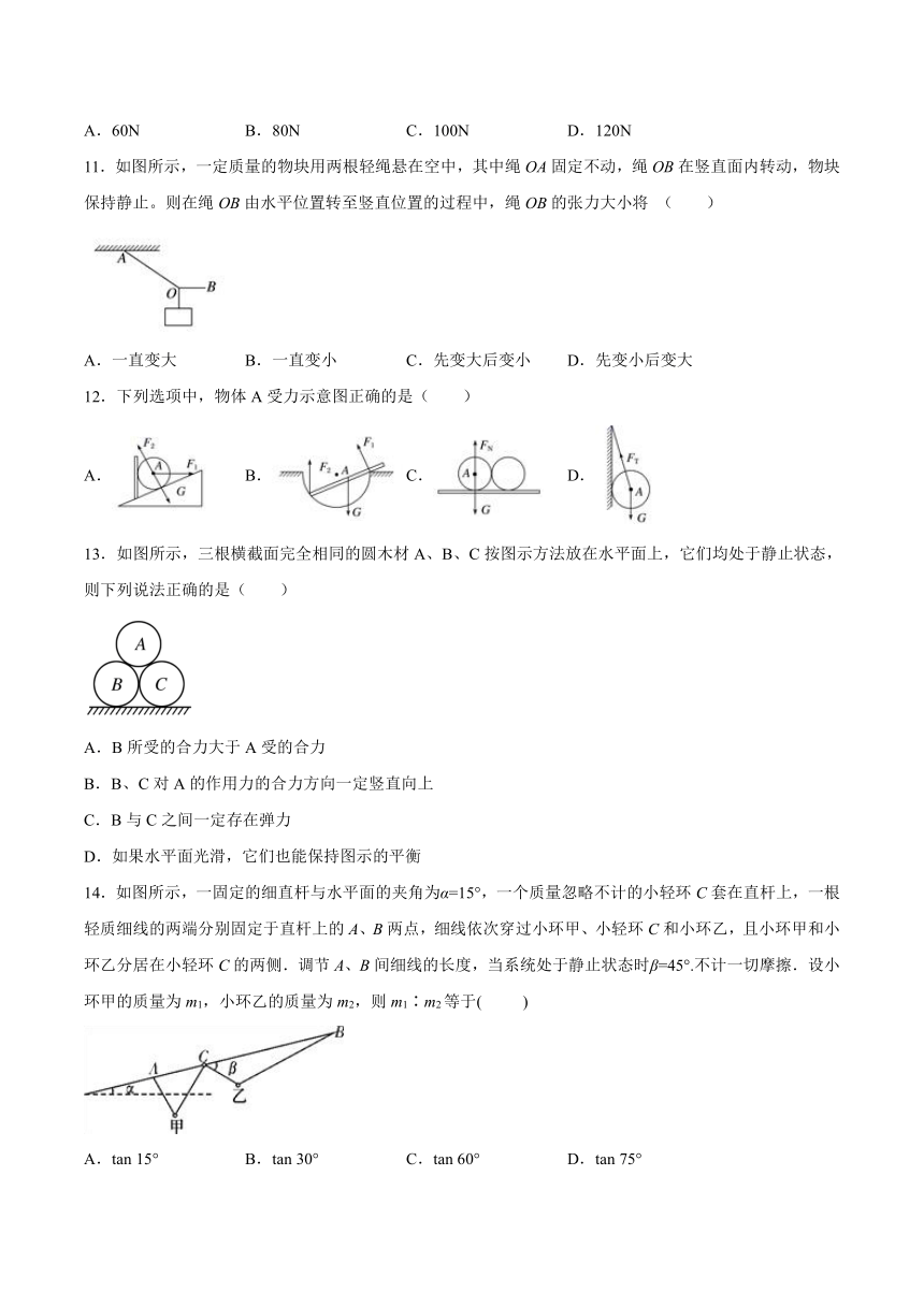 粤教版（2019）物理 必修第一册 第三章 相互作用 期末复习题（三）（含答案）