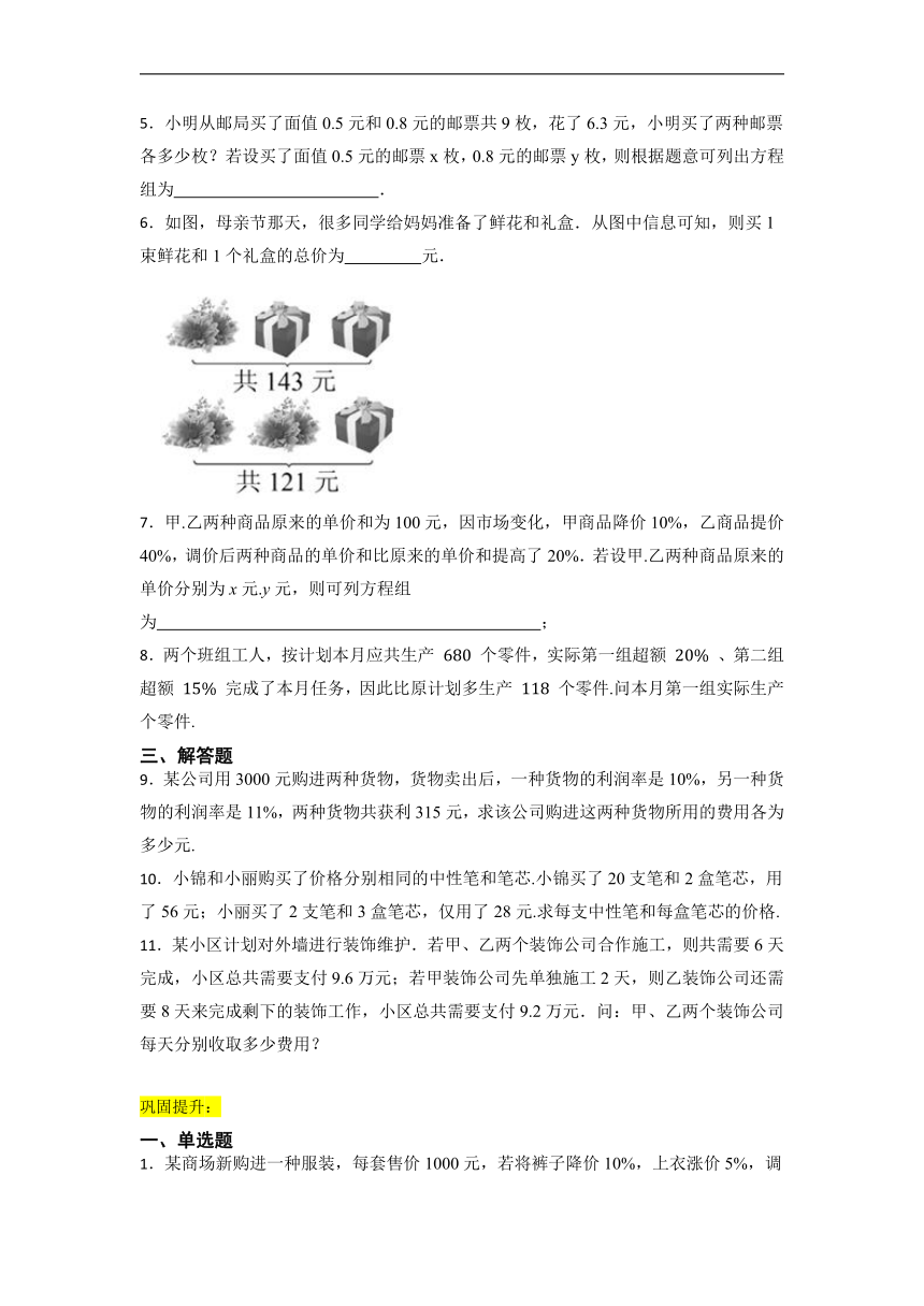 2022-2023学年北师大版八年级数学上册 5.4应用一元二次方程——增收节支同步训练  （Word版含答案）