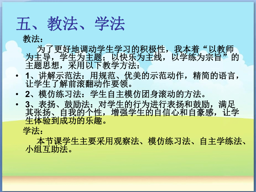 体育与健康人教版3～4年级全一册 5.3  前滚翻课件 (21ppt)