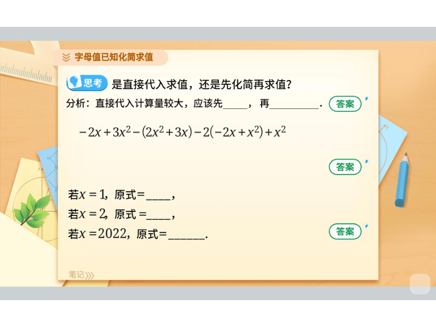 人教版七年级数学6整式综合课件(共46张PPT)