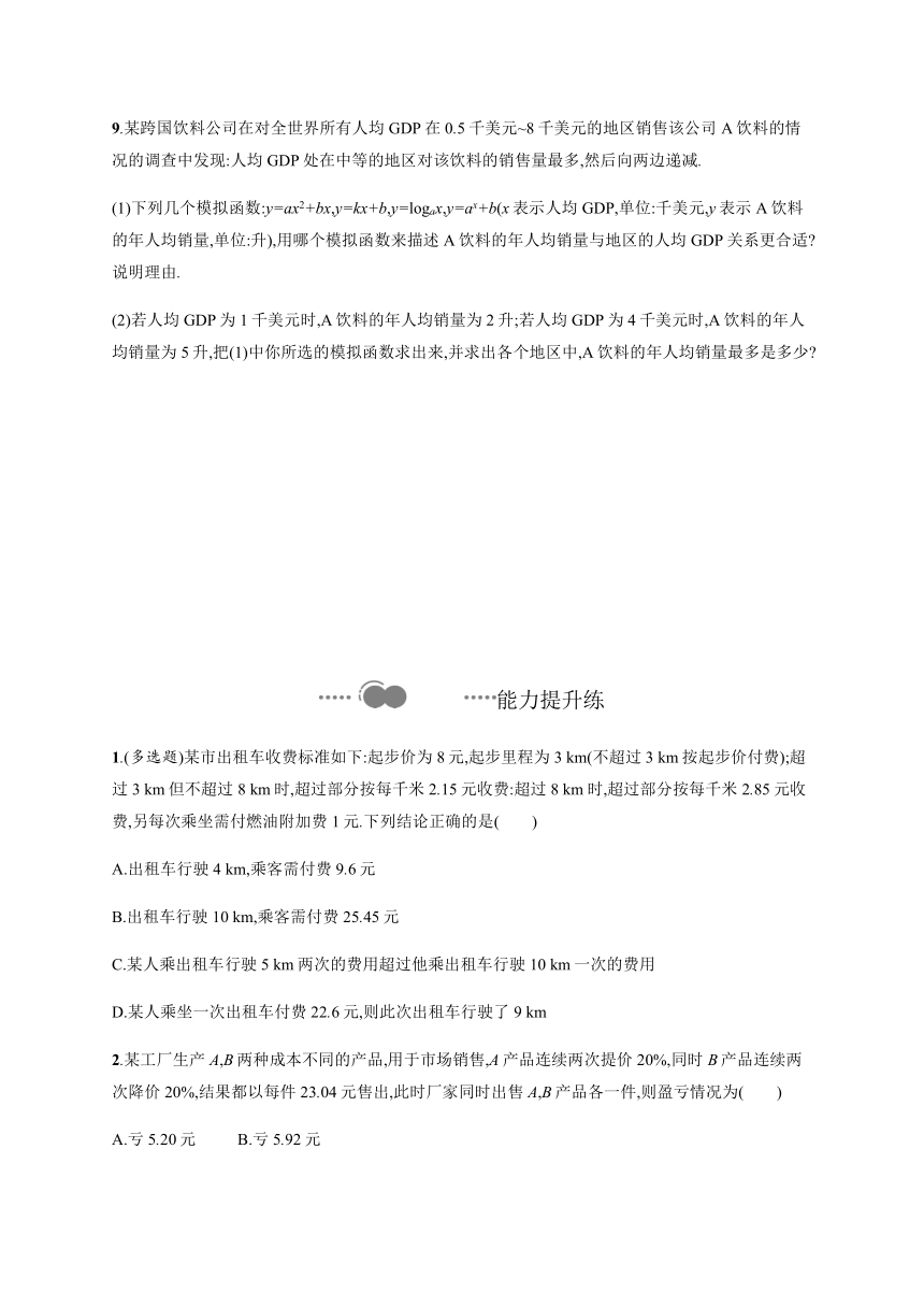 第五章　§2　2.1　实际问题的函数刻画    2.2　用函数模型解决实际问题-【新教材】北师大版（2019）高中数学必修第一册练习（Word含答解析案）