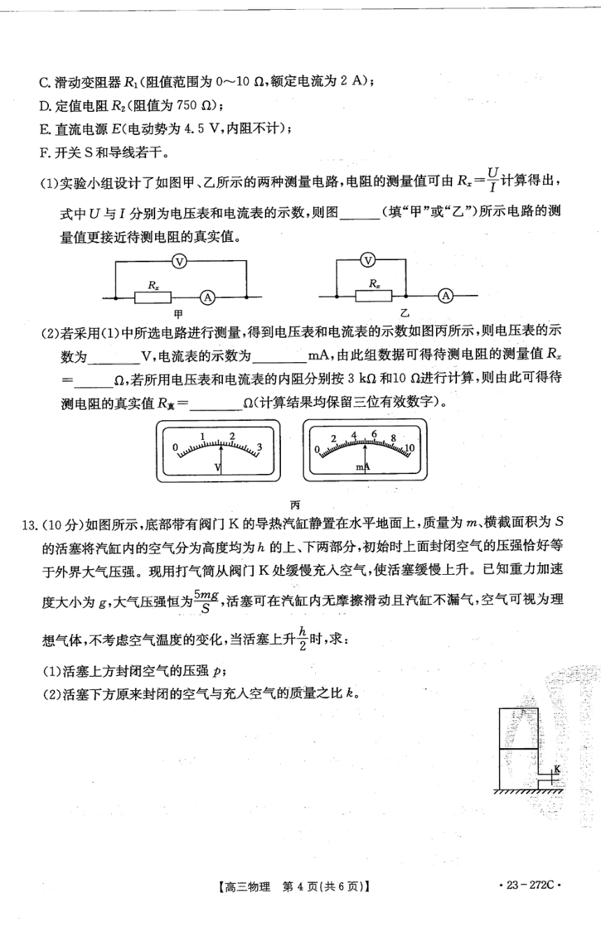 2023广东省高三金太阳联考（272C）物理（PDF版含答案）