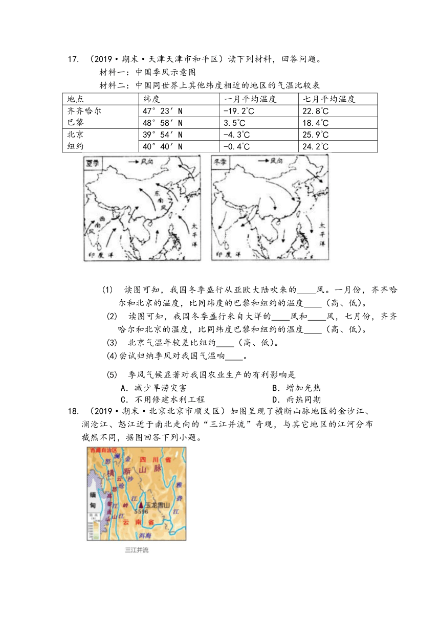 2020-2021学年粤教版八年级地理上册第二章中国的自然环境单元检测 (word版含答案解析）