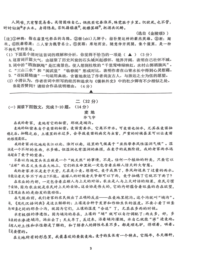 2022年江苏省南京市鼓楼区中考二模语文试卷(pdf版无答案)