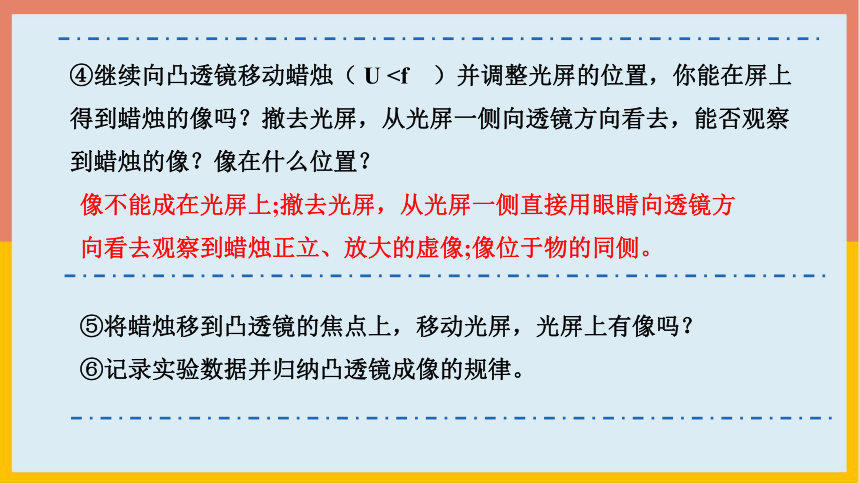 8.6学生实验：探究凸透镜成像课件-2022-2023学年北京课改版八年级物理全一册(共23张PPT)