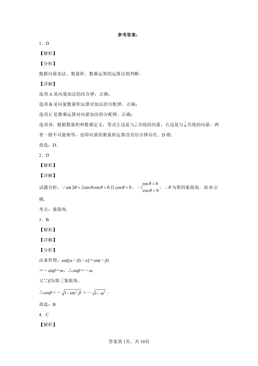 高中数学人教B版（2019）  必修第三册  模块检测1（Word含解析）