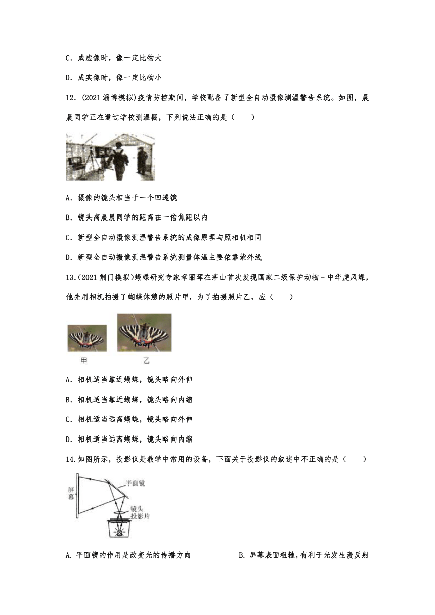 5.2生活中的透镜随堂达标训练  2021-2022学年度人教版初中物理八年级上册（有答案）