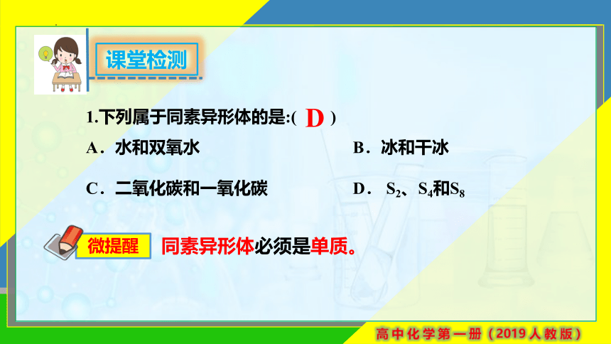 1.1.1 根据物质的组成和性质分类- 课件(共26张PPT)