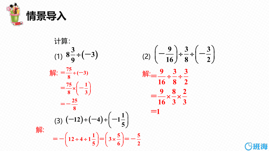 人教版（新）七上-1.4.2 有理数的除法 第二课时【优质课件】