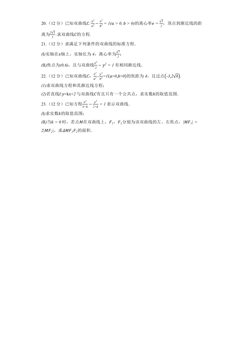 人教B版（2019）选择性必修第一册《2.6.2 双曲线的几何性质》同步练习（含解析）