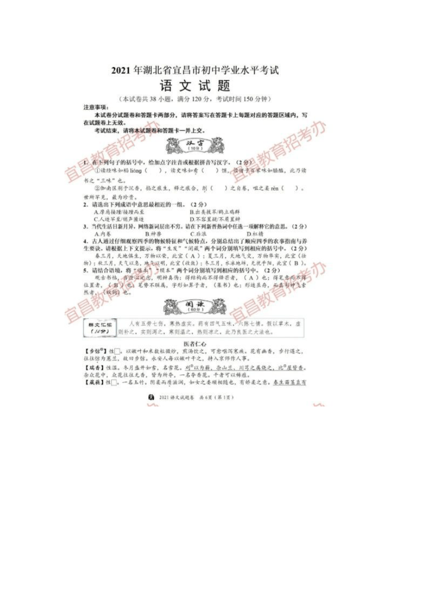2021年湖北省宜昌市中考语文真题（图片版，含答案）