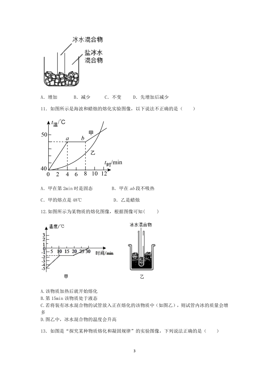 【期末提分】浙教版2022-2023学年上学期七年级科学达标训练（十三）：熔化与凝固【word，含答案】