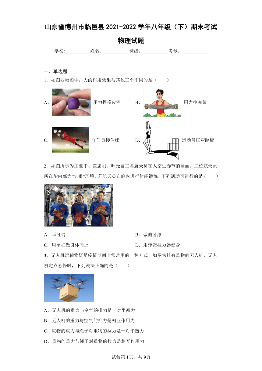 山东省德州市临邑县2021-2022学年八年级（下）期末考试物理试题(word版含答案)