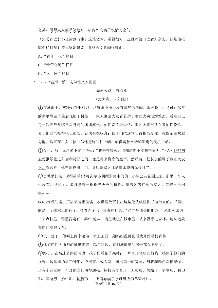 三年浙江中考语文模拟题分类汇编之文学类文本阅读（含解析）