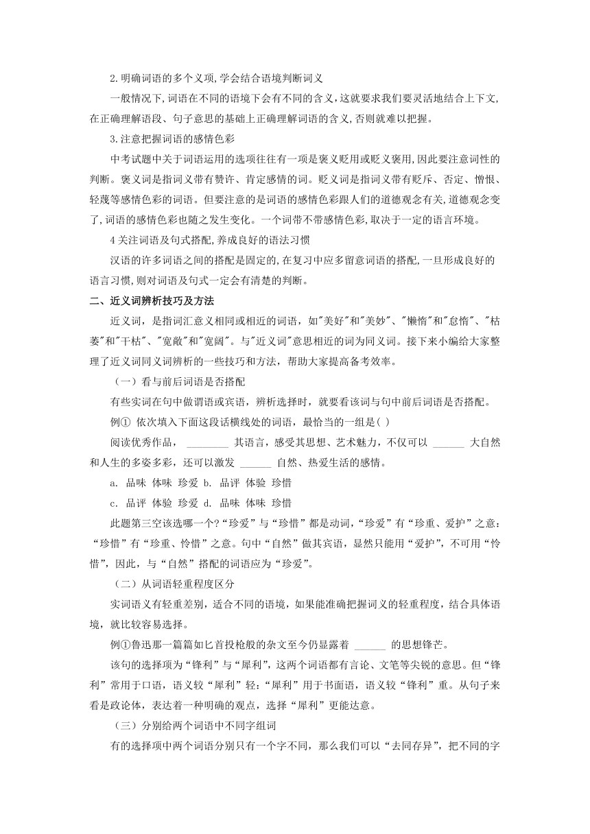 2023届高考语文二轮复习专项：词语（成语）方法及训练（含答案）