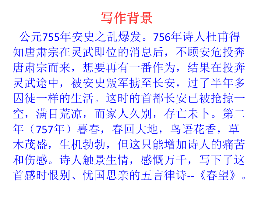 25 诗词五首  春望课件（19张ppt）