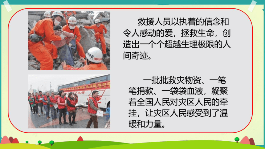 六年级下册2.5 应对自然灾害 第三课时课件(共11张PPT)