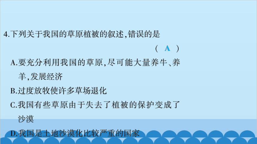 人教版生物七年级上册第六章爱护植被,绿化祖国习题课件(共20张PPT)