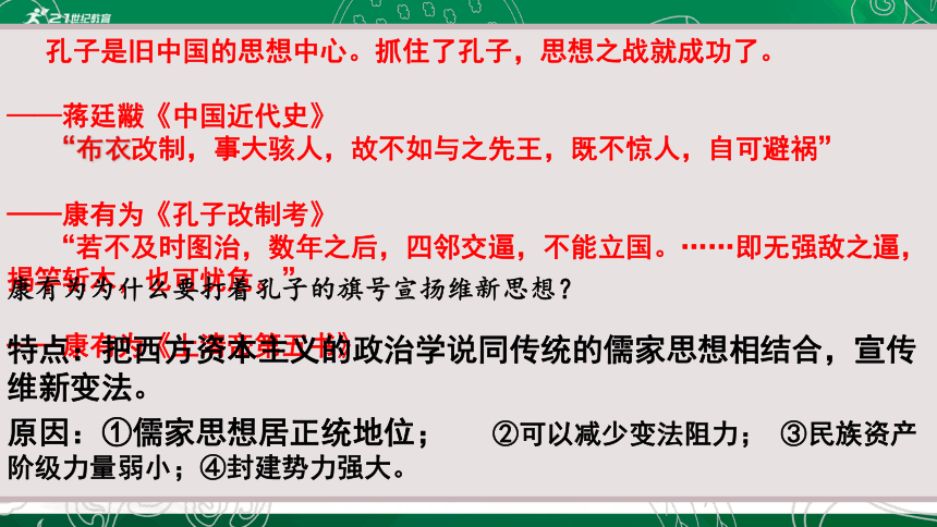 第18课 挽救民族危亡的斗争 课件