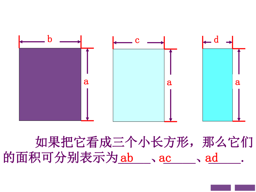 苏科版七年级下册数学课件 9.2单项式乘多项式（19张）