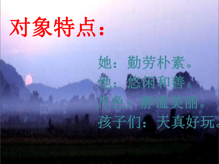 人教版高中语文选修--中国现代诗歌散文欣赏《一个小农家的暮》课件(共13张PPT)