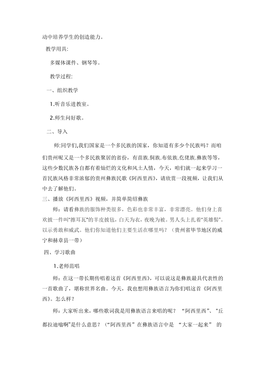 冀少版  三年级上册  第二单元 阿西里西 教案