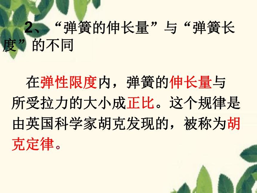 粤沪版物理八年级下册 6.2 怎样测量和表示力 课件(共39张PPT)