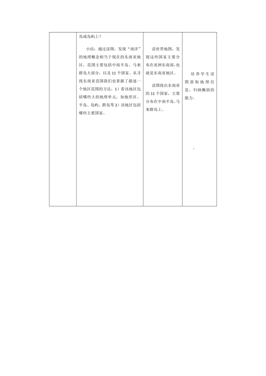 八年级下册教案 6.1东南亚 中图版（表格式）