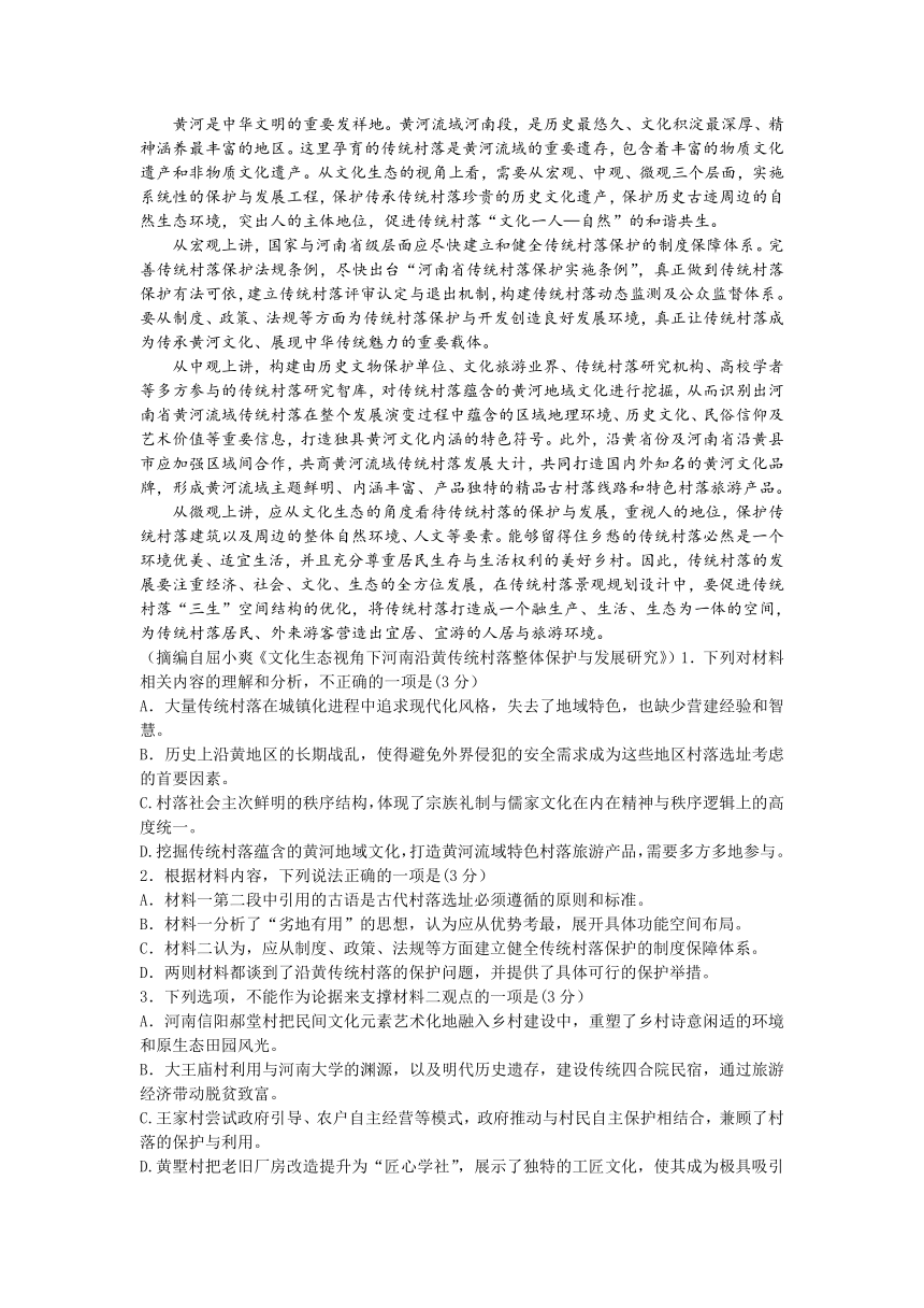 2023届山东省聊城市高三三模语文试题（含答案）