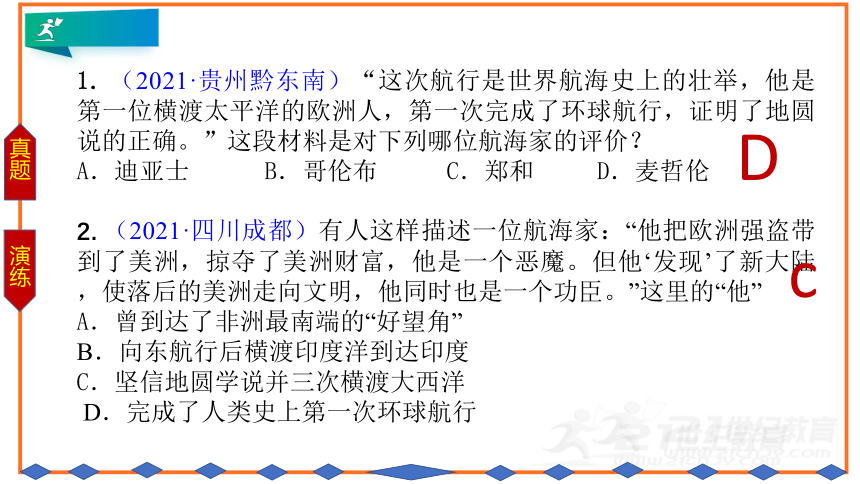 2022中考专题热点复习（二）（整十周年.世界史）  课件（20张PPT）