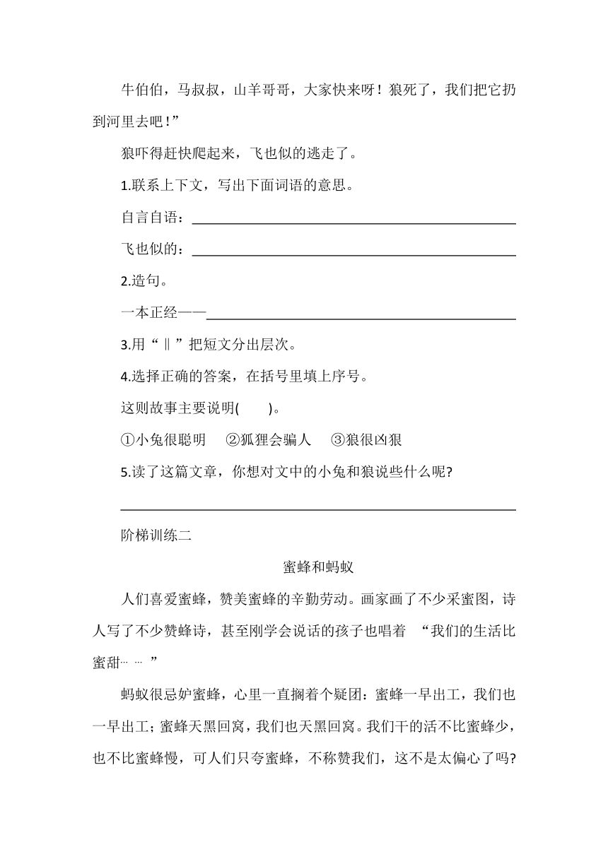 四年级上册语文阅读训练与写作提升主题-“精彩的童话”（无答案）