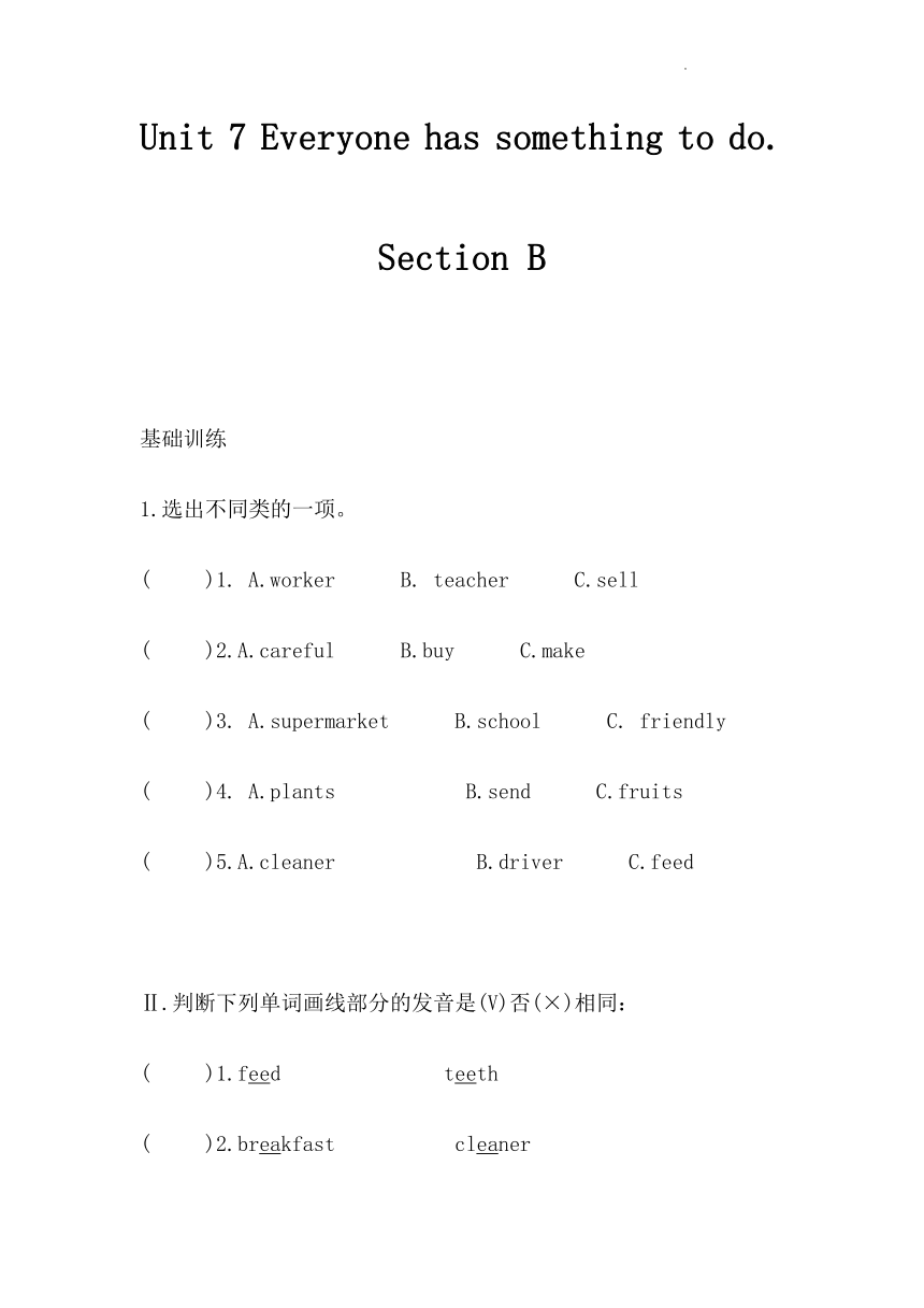 Unit 7 Everyone has something to do. Section B  同步练习（含答案）