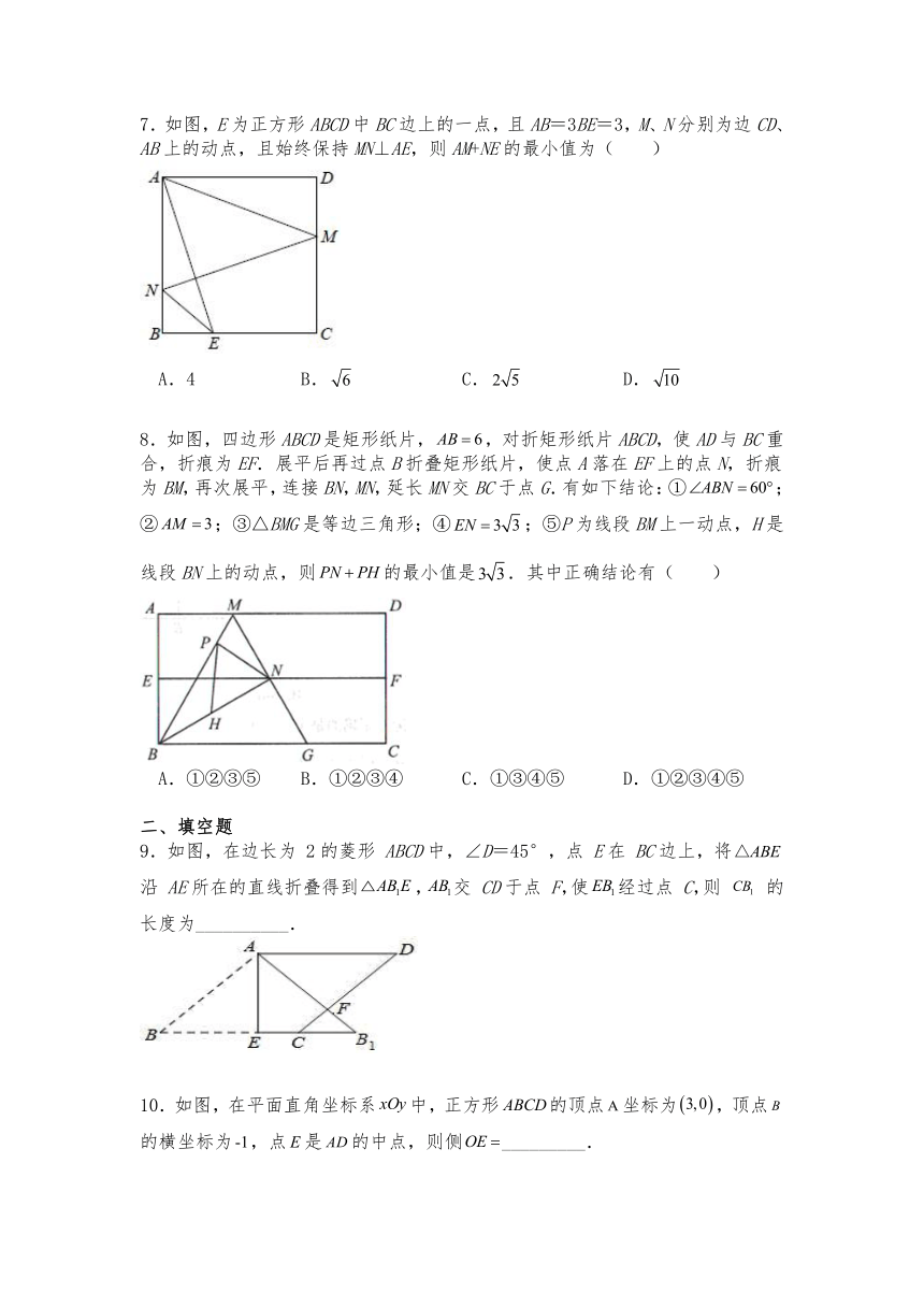 北师大版九年级数学上册试题第一章特殊平行四边形综合复习（含答案）