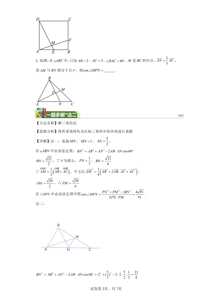 第四章三角函数与解三角形专题1有关角度的相关计算 学案（含解析） 2024年高考数学复习 每日一题之一题多解
