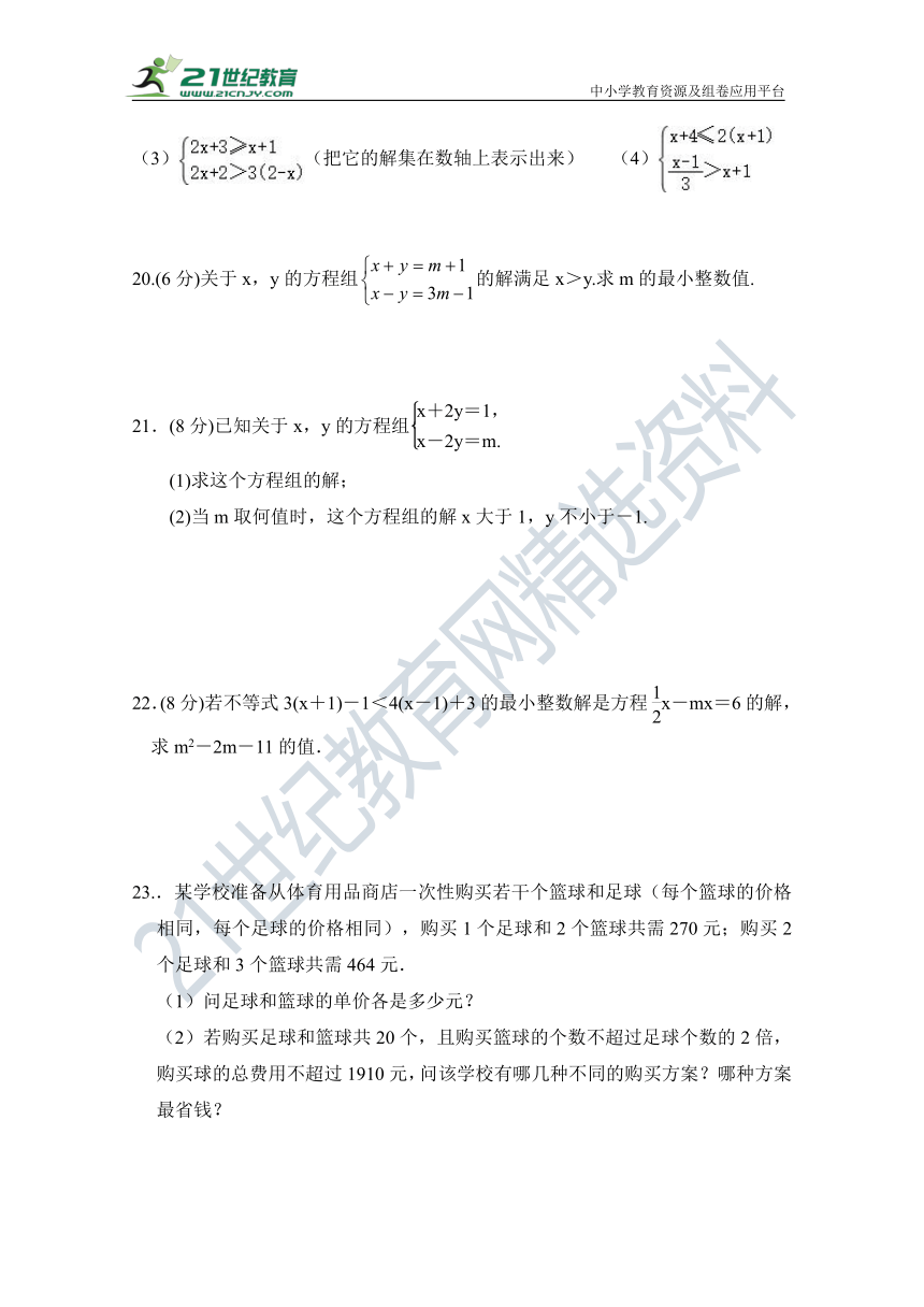 第九章 不等式与不等式组 单元同步检测试题（含答案）