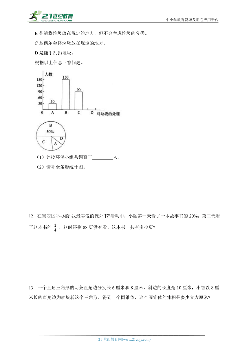 分班考解决问题特训卷（二）（专项训练）-小学数学六年级下册青岛版（含答案）