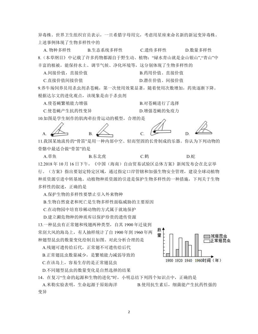 江苏省溧阳市2021～2022学年八年级上学期期末质量调研测试生物试题（word版 含答案）