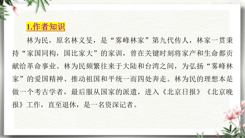 4.2《心有一团火，温暖众人心》课件(共44张PPT)2022-2023学年统编版高中语文必修上册