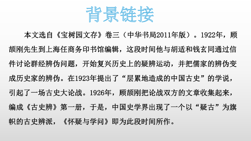 19 怀疑与学问 课件(共45张PPT)