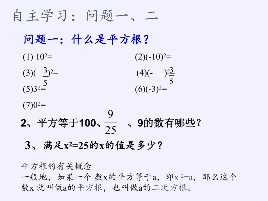 冀教版八年级上册 数学 课件： 14.1平方根（21张）