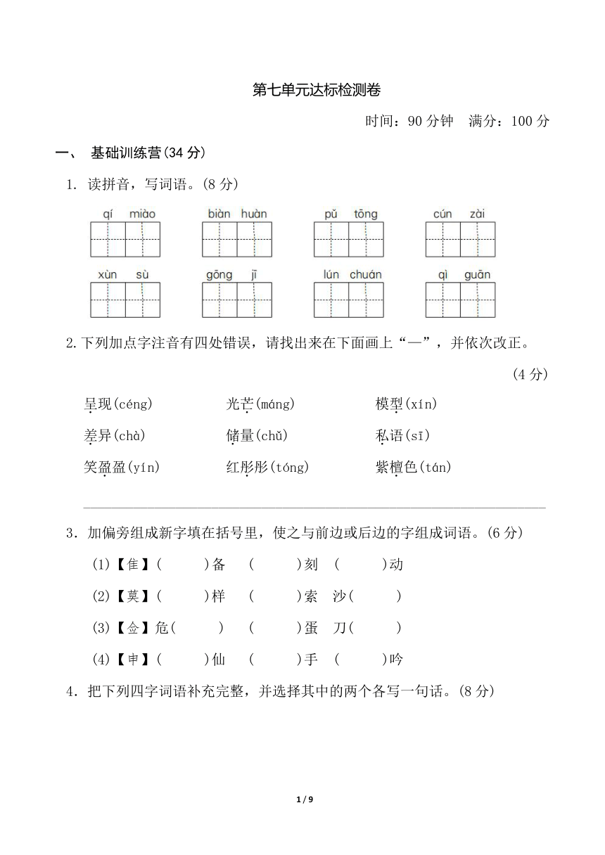 统编版三年级下册语文试卷-第七单元达标测试卷（word版含答案）