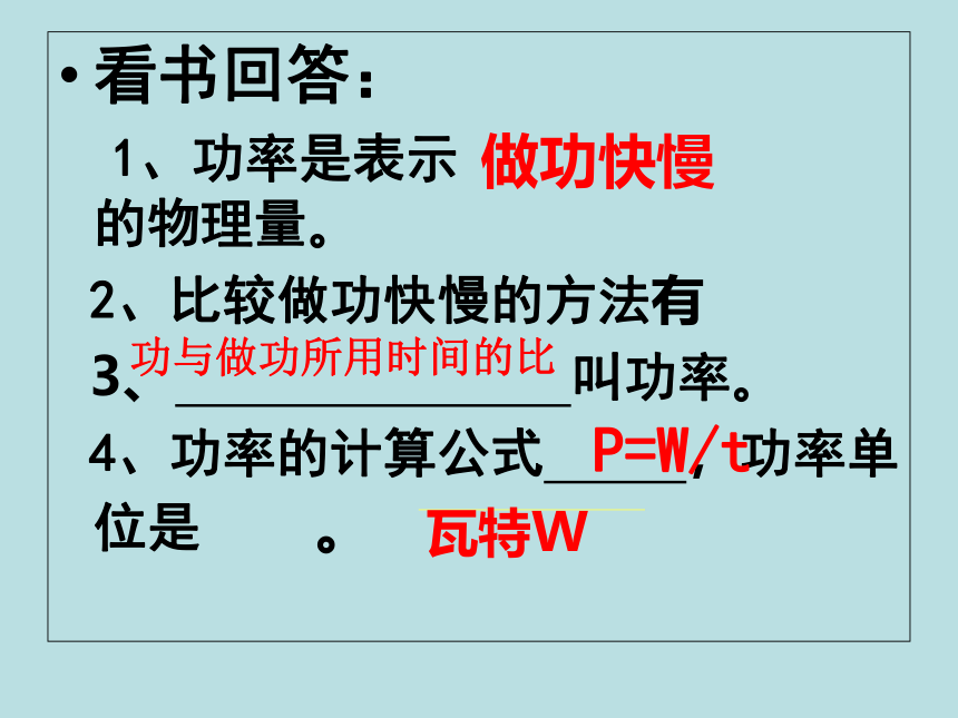 苏科版初中物理九年级上册11.4功率课件(共19张PPT)