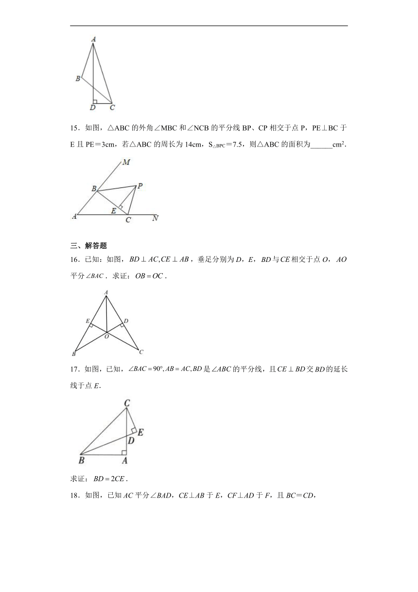 沪教版（五四学制）数学八上 19.5 角的平分线 练习（含解析）