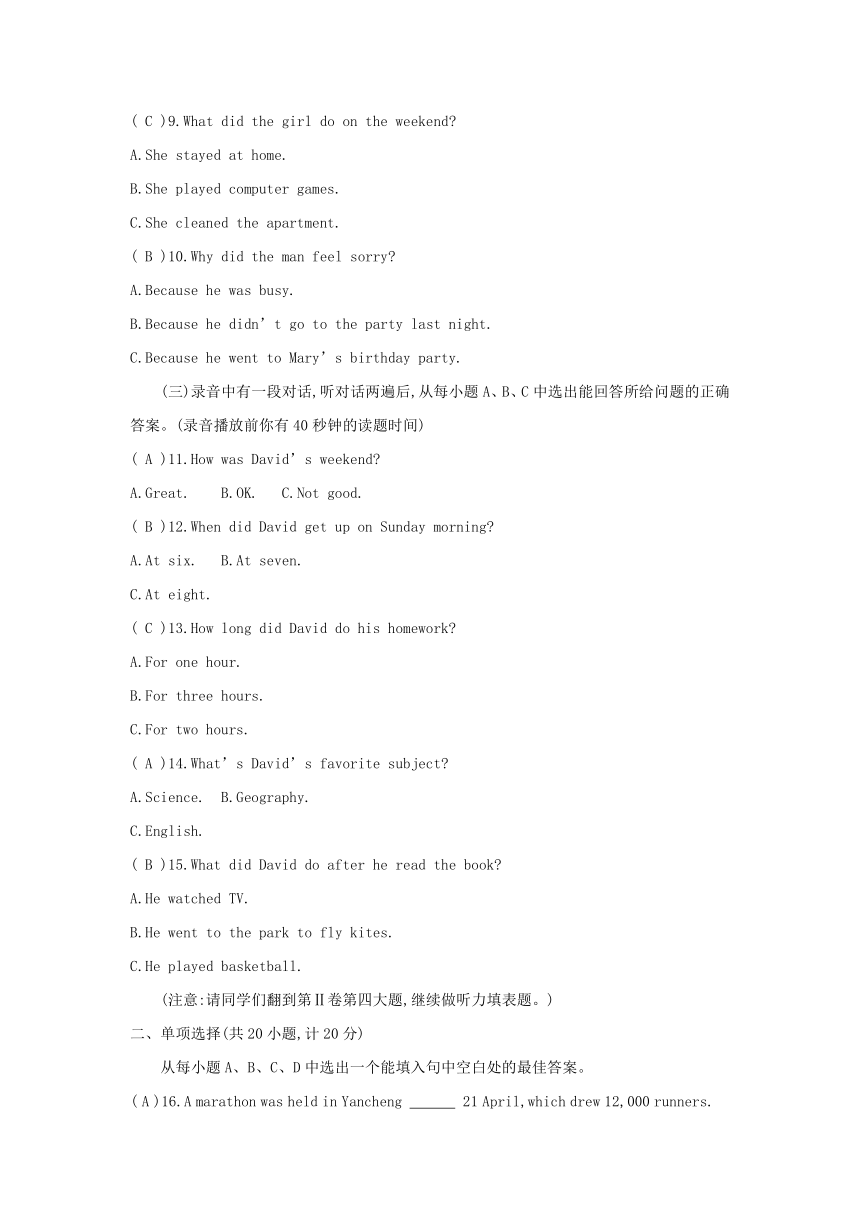 鲁教版（五四制）七年级上册Unit 4What did you do last weekend 单元过关与检测 （含听力原文、解析，无音频）